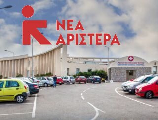 ΝΟΣΟΚΟΜΕΙΟ ΙΠΠΟΚΡΑΤΗΣ ΑΛΕΞΙΟΥ 479x245