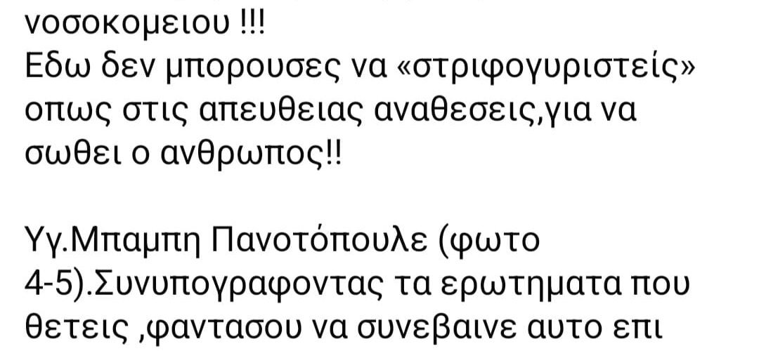 ΟΛΑΚΗΣ ΝΟΣΟΚΟΜΕΙΟ ΙΟΥΝ