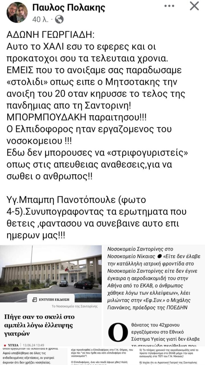 Πολάκης για Νοσοκομείο Σαντορίνης: “φαντάσου να συνέβαινε αυτό επί ημερών μας”