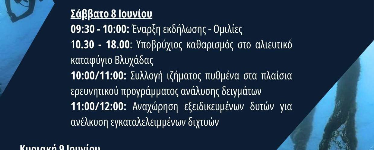 ΠΡΟΣΚΛΗΣΗ ΔΛΤΘ AEGEAN REBREATH