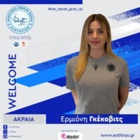 Με την Ερμιόνη Γκέκοβιτς ενισχύεται ο ΑΟ Θήρας