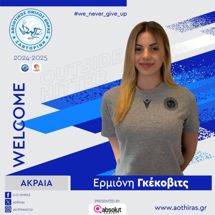 Με την Ερμιόνη Γκέκοβιτς ενισχύεται ο ΑΟ Θήρας