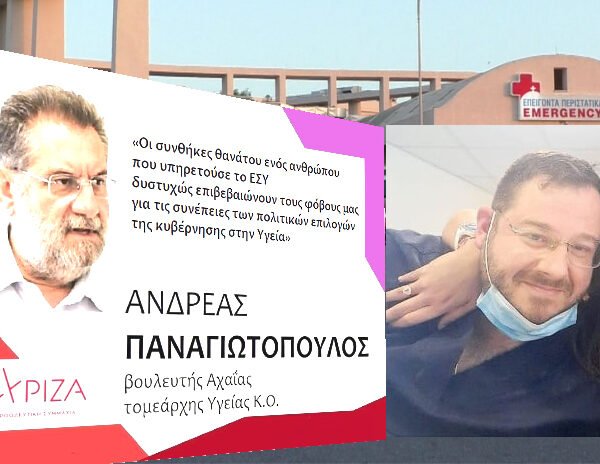 Ο αδόκητος και άδικος θάνατος του Ελπιδοφόρου παίρνει διαστάσεις