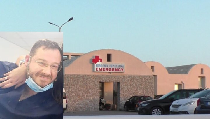 Συλλυπητήρια επιστολή διοίκησης και εργαζομένων του ΓΝ Θήρας για την απώλεια του Ελπιδοφόρου Αραπαντώνη