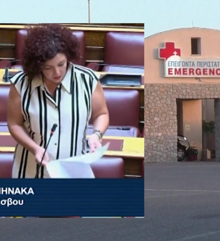 “Καμία ουσιαστική απάντηση από την κυβέρνηση για τις τραγικές ελλείψεις στο νοσοκομείο Σαντορίνης”
