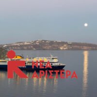 Ερώτηση Βουλευτών της Νέας Αριστεράς για τα ενδοκυκλαδικά δρομολόγια