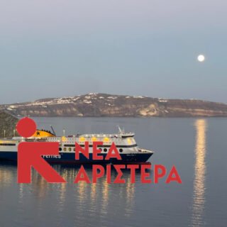 πλοιονεα αριστερα