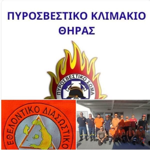 Εντατικές έρευνες στη Σίκινο για την ανεύρεση των αγνοουμένων