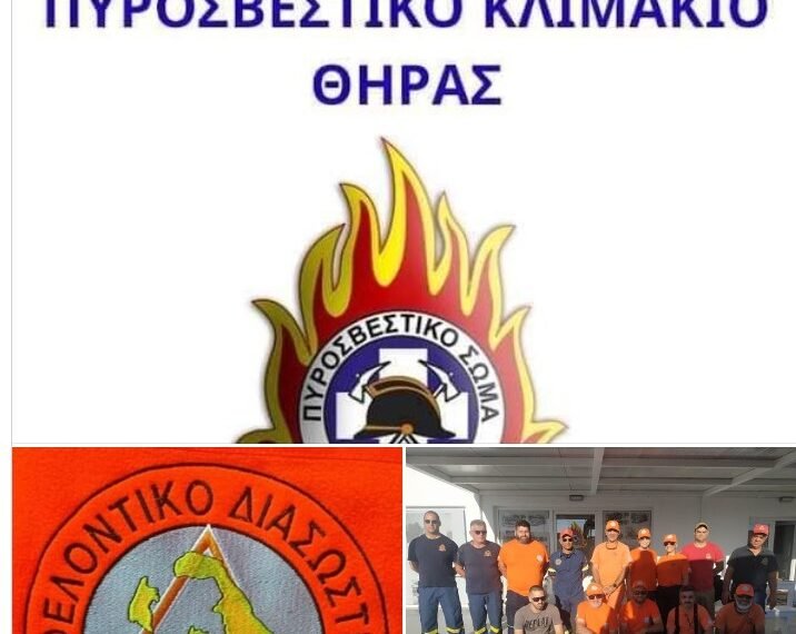 Εντατικές έρευνες στη Σίκινο για την ανεύρεση των αγνοουμένων