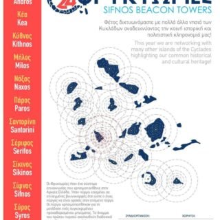 φρυκτωρίες