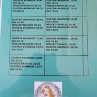 Επιτέλους ενδοαστική συγκοινωνία στην Οία