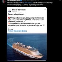 Ο τουριστικός ραγιαδισμός μιας ναυαρχίδας