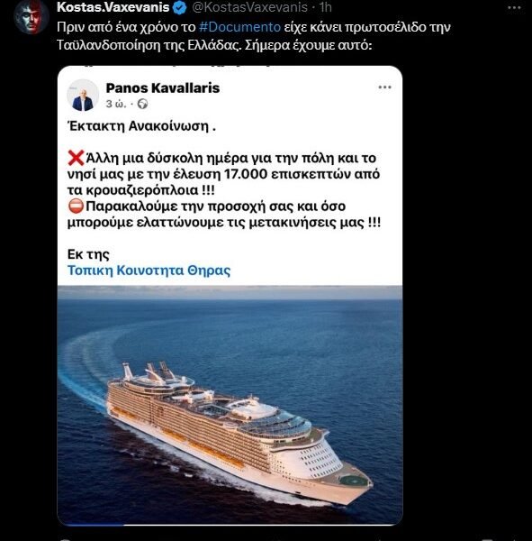 Ο τουριστικός ραγιαδισμός μιας ναυαρχίδας
