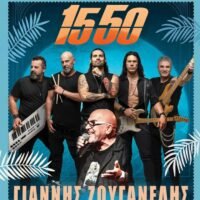 «1550 & Γιάννης Ζουγανέλης στην πρεμιέρα του Φεστιβάλ Στρογγύλη»