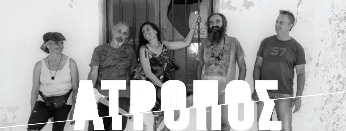 ΑΤΡΟΠΟΣ 24afisa 18 (1)