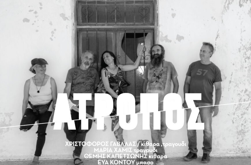 Οι “Άτροπος” στην πλατεία του Πύργου