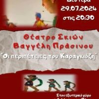Παράσταση Καραγκιόζη στον Πύργο