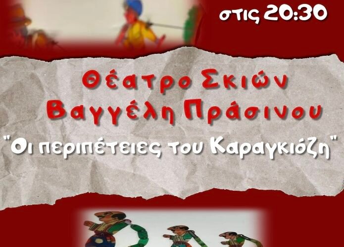 ΑΦΙΣΑ ΚΑΡΓΚΙΟΖΗ 29 7