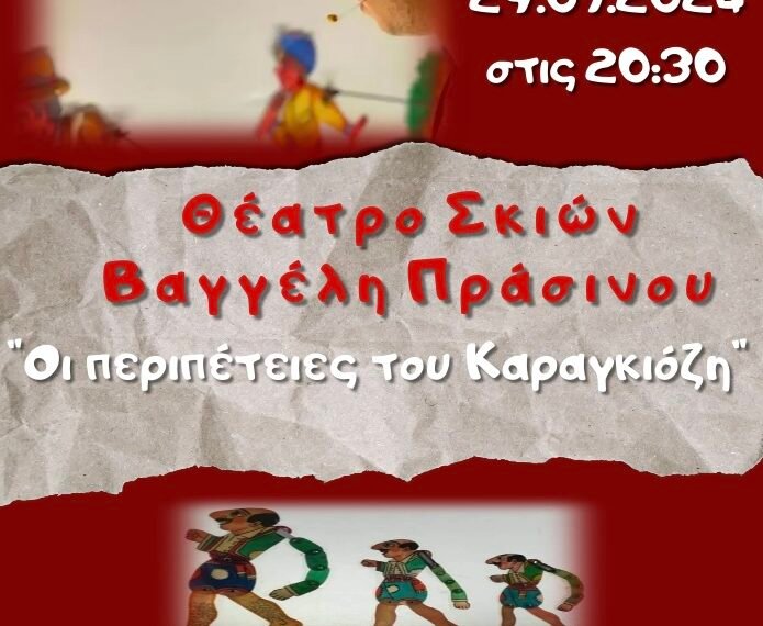 Παράσταση Καραγκιόζη στον Πύργο