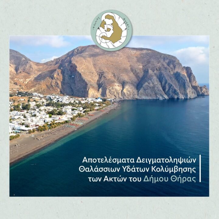 Πεντακάθαρες παραλίες στη Σαντορίνη και γαλάζιες σημαίες