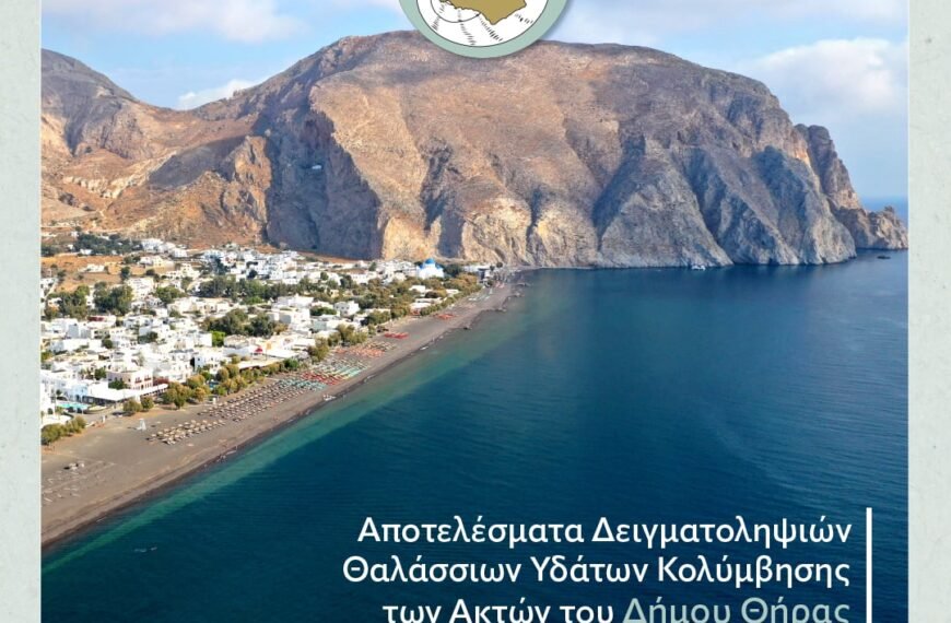 Πεντακάθαρες παραλίες στη Σαντορίνη και γαλάζιες σημαίες