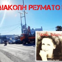 “Ρωτώω και ξαναρωτώ, αυτόν τον λογαριασμό στο τέλους ποιος τον πληρώνει;”.