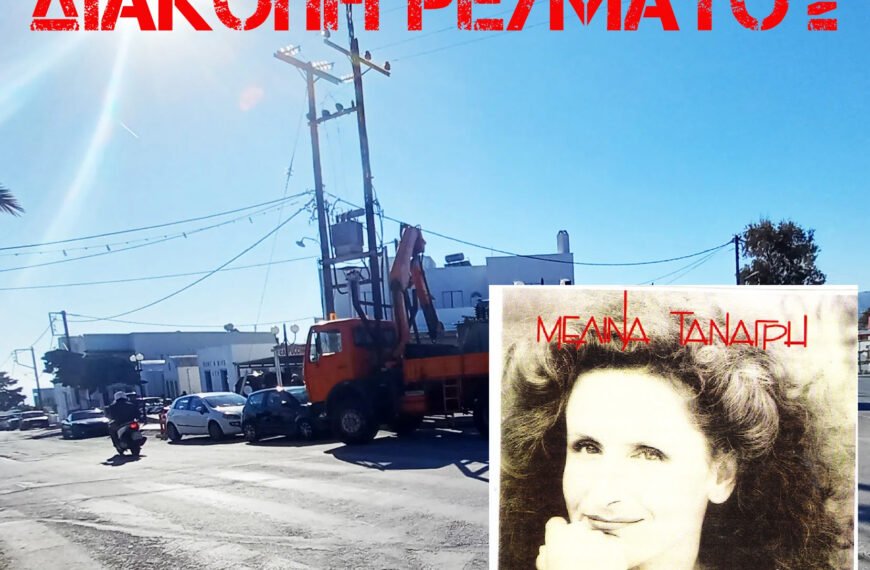 “Ρωτώω και ξαναρωτώ, αυτόν τον λογαριασμό στο τέλους ποιος τον πληρώνει;”.