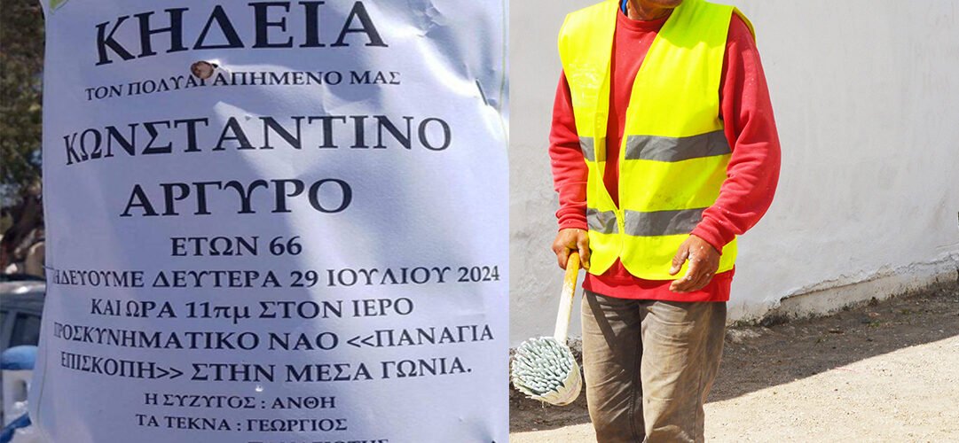 ΚΩΣΤΗΣ ΚΑΜΑΡΙκηδεια