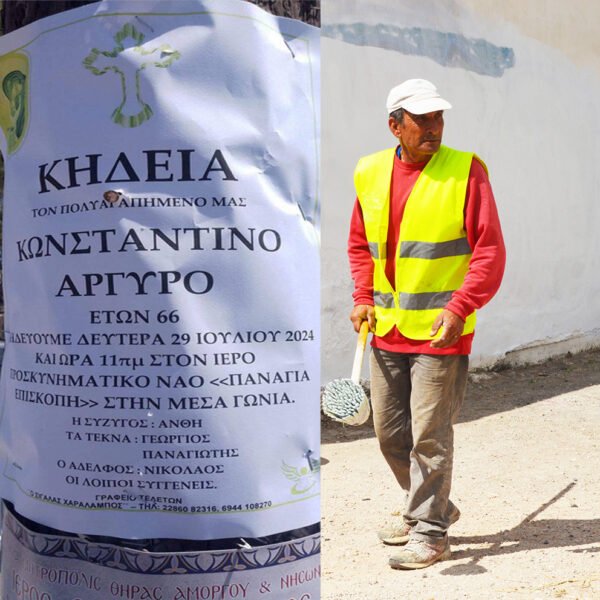 Τη Δευτέρα 29 Ιουλίου η εξόδιος ακολουθία για τον Κωστή