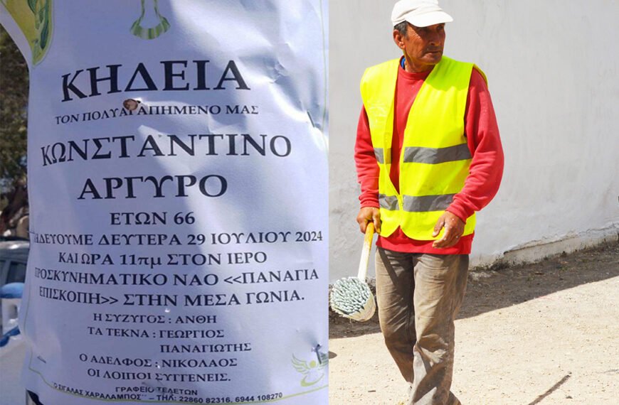 Τη Δευτέρα 29 Ιουλίου η εξόδιος ακολουθία για τον Κωστή