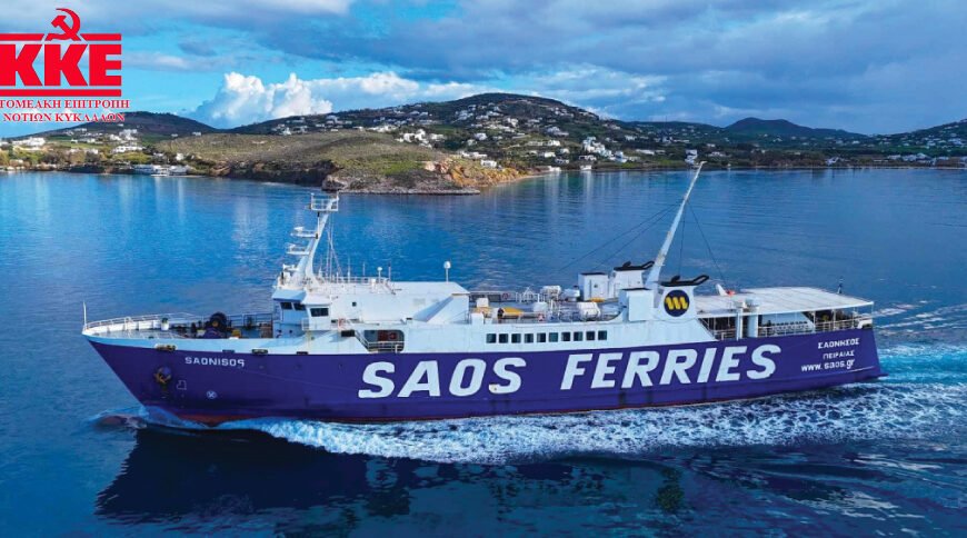 KKE Nοτίων Κυκλάδων για την πρόσκρουση πλοίου στη Φολέγανδρο