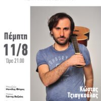 Μουσική Βραδιά στον Πύργο