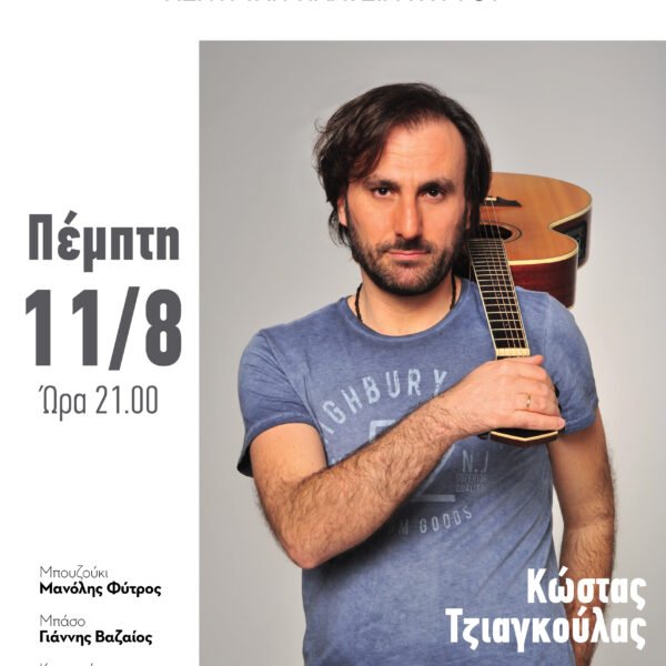 Μουσική Βραδιά στον Πύργο