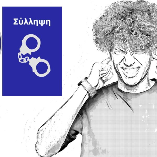 Συλλήψεις για ηχορύπανση