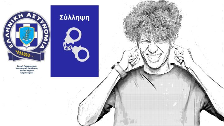 Συνελήφθησαν επτά άτομα για ηχορύπανση από καταστήματα στο Νότιο Αιγαίο