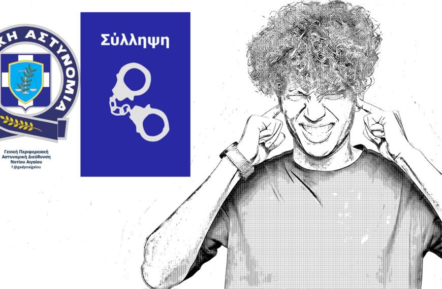 Συνελήφθησαν επτά άτομα για ηχορύπανση από καταστήματα στο Νότιο Αιγαίο