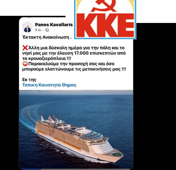 “Η απαράδεκτη ανακοίνωση της τοπικής κοινότητας για περιορισμό των μετακινήσεων λόγω της έλευσης των τουριστών, είναι λογικό να έχει αποτελέσει αιτία οργής και χλευασμού”