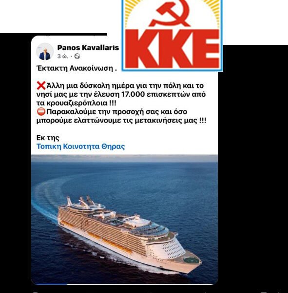 “Η απαράδεκτη ανακοίνωση της τοπικής κοινότητας για περιορισμό των μετακινήσεων λόγω της έλευσης των τουριστών, είναι λογικό να έχει αποτελέσει αιτία οργής και χλευασμού”