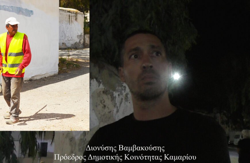 Το Καμάρι θρηνεί, δήλωση του προέδρου