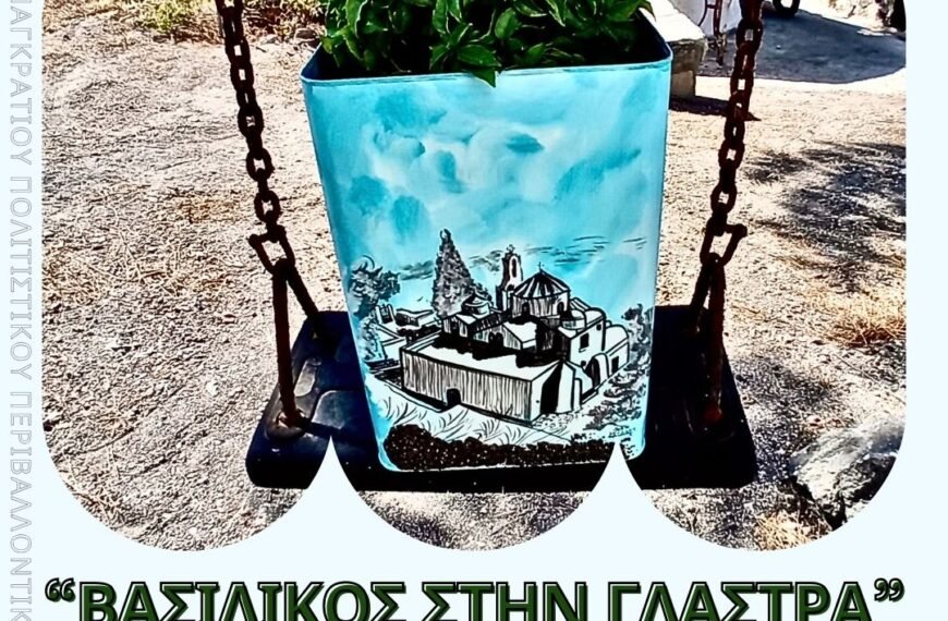 Έκθεση ζωγραφικής σε γλάστρα
