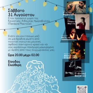 1ο ΠΑΝΗΓΥΡΙ ΗΜΕΡΟΒΙΓΛΙΟΥ 31.08.24 pdf