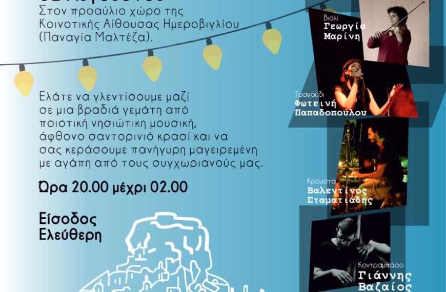 “Πανηγύρι στο Ημεροβίγλι”