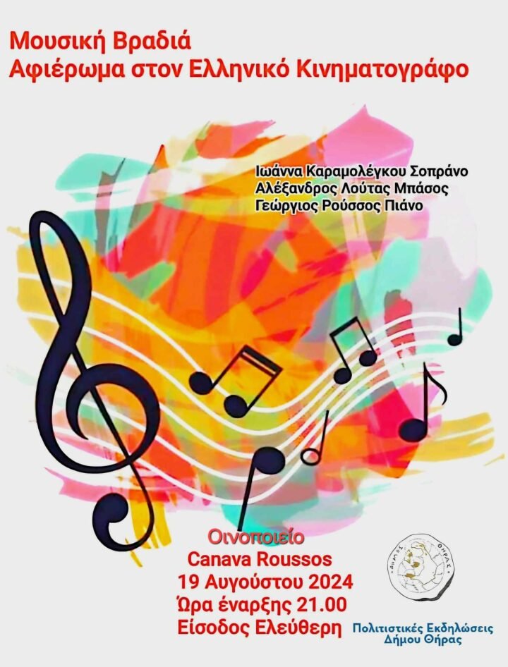 Ελληνικός Κινηματογράφος, μετά μουσικής