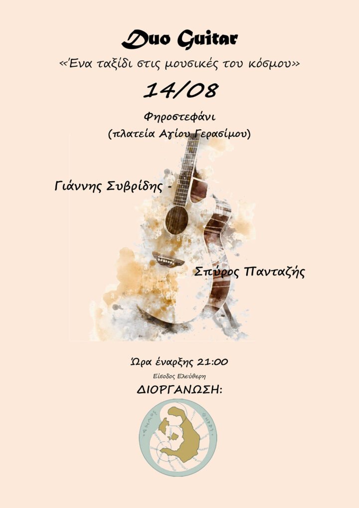 Συναυλία στο Φηροστεφάνι- Duo Guitar