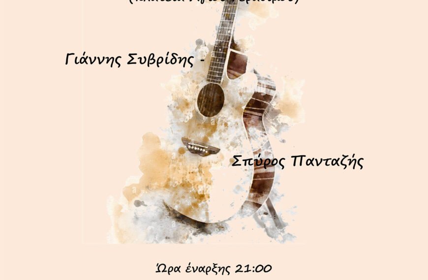 Συναυλία στο Φηροστεφάνι- Duo Guitar