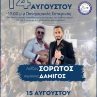 Το πανηγύρι της Παναγιάς στο Ακρωτήρι
