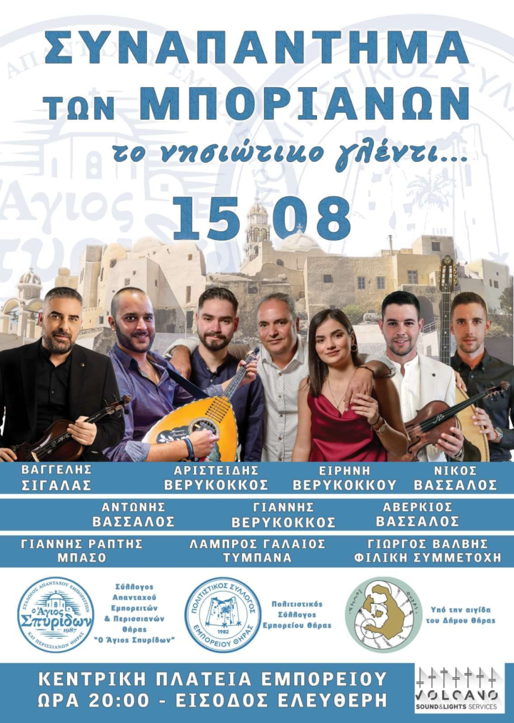 “Συναπάντημα των Μποριανών”