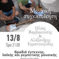 Συναυλία στον Πύργο