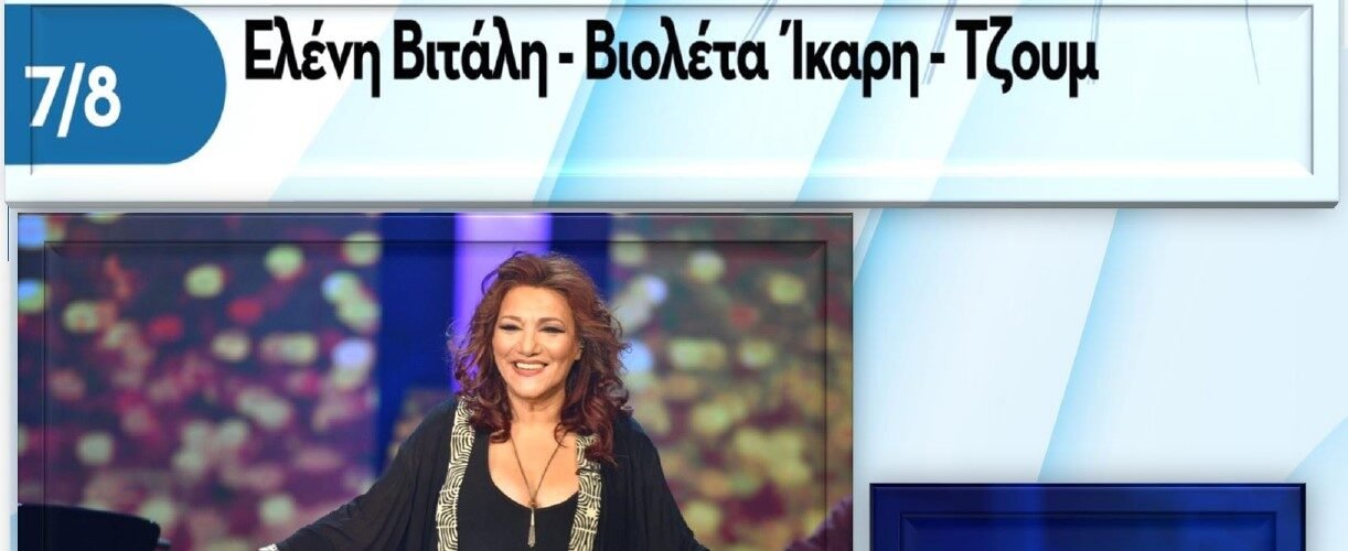 Βιτάλη Ίκαρη Τζουμ Αφίσα