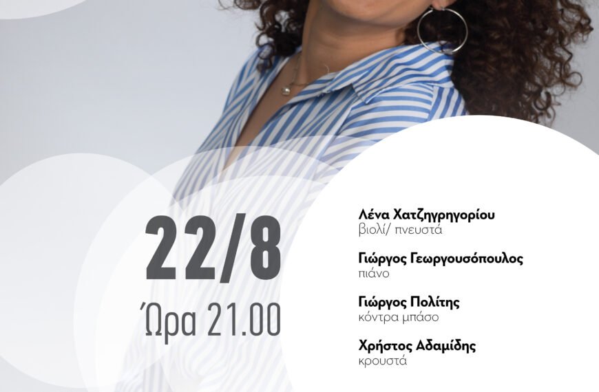 Μουσική βραδιά με Ελπίδα Γαδ στον&hellip;